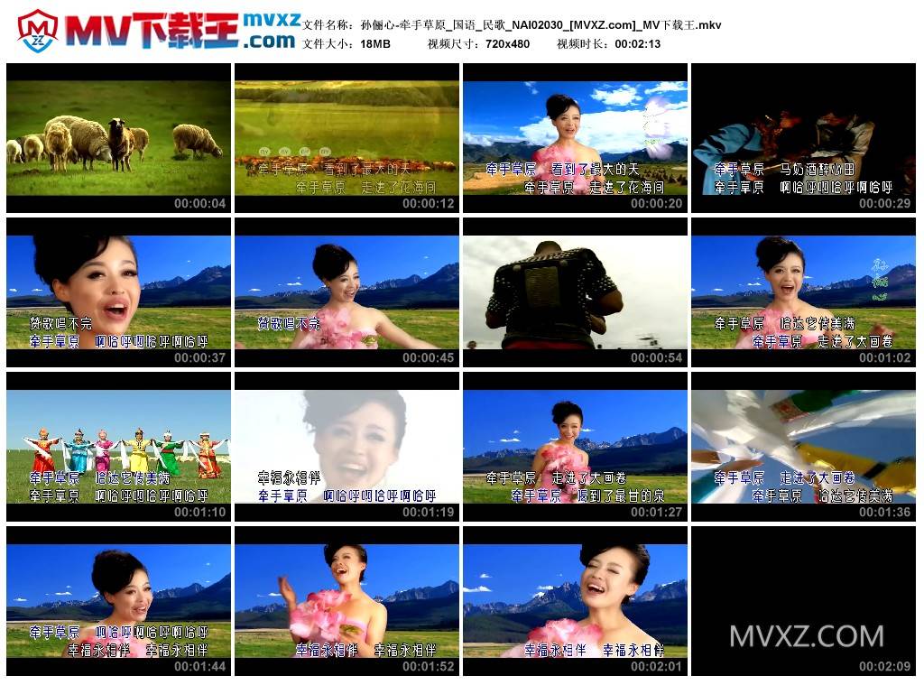 孙俪心-牵手草原_国语_民歌_NAI02030